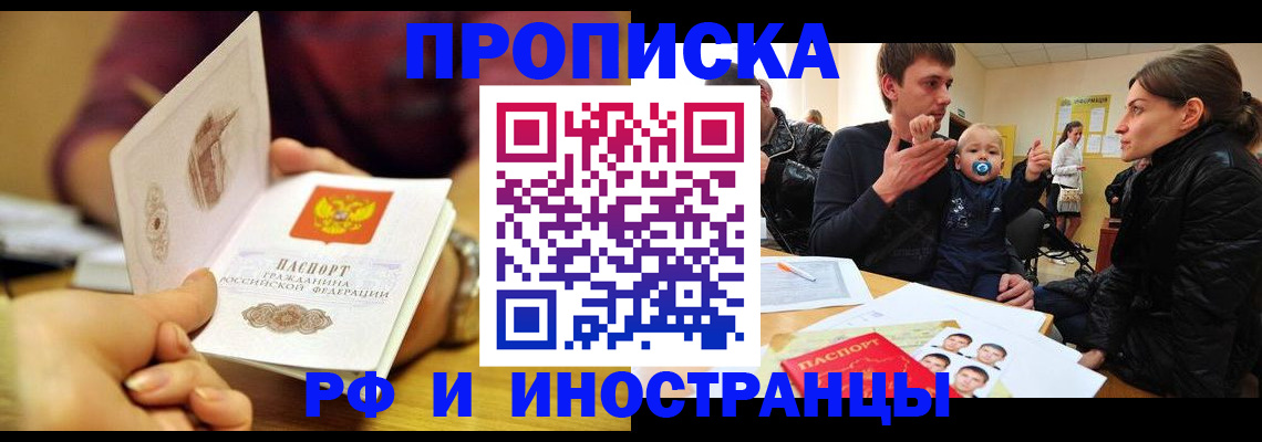 прописка ребенка в Егорьевске