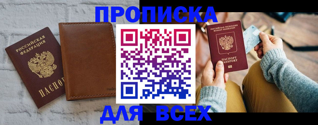 временная прописка в Егорьевске