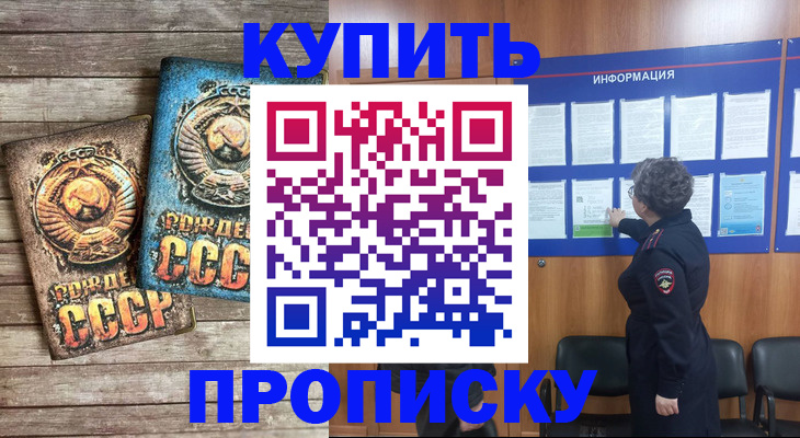 прописка для школы в Егорьевске