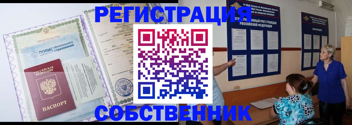 миграционный учет в Егорьевске