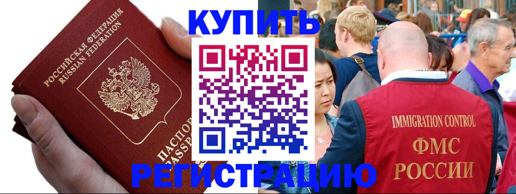 временная регистрация гарантия в Егорьевске
